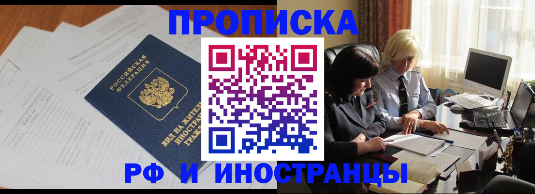 временная регистрация для всех в Тимашёвске