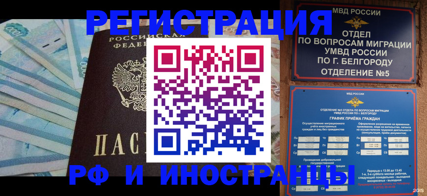 временная регистрация недорого в Тимашёвске