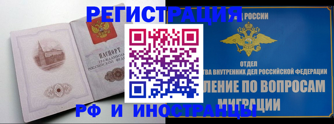 миграционный учет в Тимашёвске