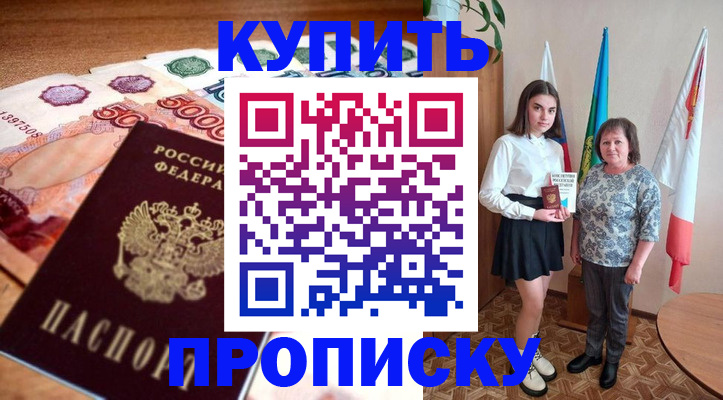 прописка для школы в Тимашёвске