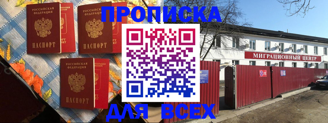прописка гарантия в Тимашёвске
